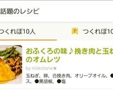 おふくろの味♪挽き肉と玉ねぎのオムレツ作り方8写真