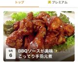 鶏手羽元のバーベキューソース煮作り方16写真