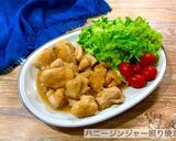 鶏もも肉のハニージンジャー照り焼き作り方6写真