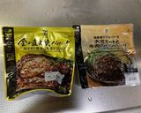 お家レストラン　セブンのハンバーグ2種作り方1写真