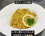 生クリ不使用！絶品！ローマ風カルボナーラ作り方10写真