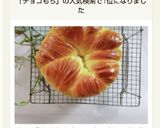 チョコ入りもちもちっ、ウールロールパン作り方27写真