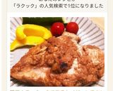 簡単！ラ・クックで作るケイジャンチキン作り方5写真