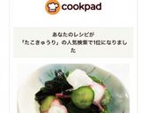 タコと胡瓜の酢の物作り方8写真