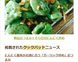 話題入感謝☆絶品♪そら豆のにんにく炒め作り方7写真