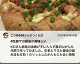 基本の『栃尾のあぶらげ』の食べ方作り方7写真