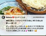 ランチ　新玉ねぎとニラでパンチそうめん作り方5写真
