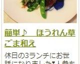 簡単♪　ほうれん草ごま和え作り方16写真