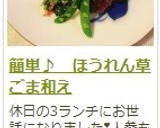 簡単♪　ほうれん草ごま和え作り方16写真