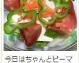ドレッシングが決め手　豆腐サラダ作り方10写真