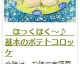 　ほっくほく～♪　基本のポテトコロッケ作り方19写真