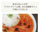 鶏もも肉ときのこの✤トマトクリーム煮作り方6写真