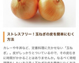 玉ねぎの皮が簡単にむける方法作り方6写真