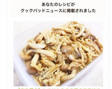 【作り置き】しめじとえのき茸のマヨ炒め作り方5写真
