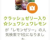 クラッシュゼリー入り☆シュワシュワレモン作り方5写真
