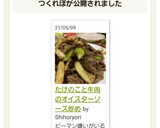 たけのこと牛肉のオイスターソース炒め作り方11写真