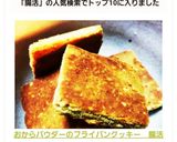 おからパウダーのフライパンクッキー 腸活作り方6写真
