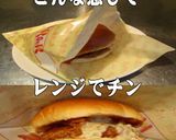 美味ドレスイート青じそ南蛮マヨBバーガー作り方2写真