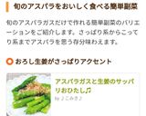 アスパラガスと生姜のサッパリおひたし作り方8写真