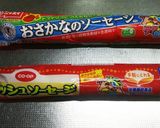 魚肉ソーセージでおつまみ…どの味にする？作り方1写真