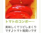 トマトのコンポート風サラダ作り方51写真