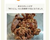 肉うどんの「肉」作り方4写真