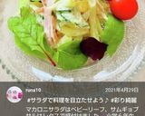 サラダで料理を目立たせよう♪作り方4写真