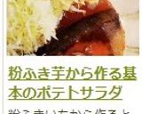 粉ふき芋から作る基本のポテトサラダ作り方14写真