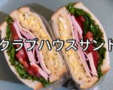 クラブハウスサンド / わんぱくサンド作り方7写真