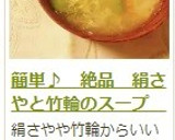 簡単♪　絶品　絹さやと竹輪のスープ　作り方10写真