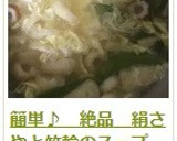 簡単♪　絶品　絹さやと竹輪のスープ　作り方11写真