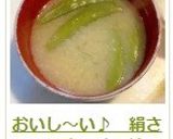 おいし～い♪　絹さやと豆腐の味噌汁作り方5写真