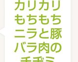 カリカリもちもちニラと豚バラ肉のチヂミ作り方7写真