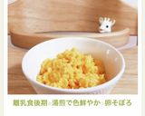 離乳食後期☆湯煎で色鮮やか☆卵そぼろ作り方12写真