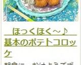 　ほっくほく～♪　基本のポテトコロッケ作り方20写真