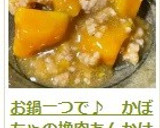 お鍋一つで♪　かぼちゃの挽肉あんかけ作り方17写真