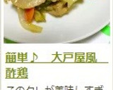 簡単♪　大戸屋風　酢鶏作り方15写真