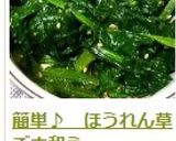 簡単♪　ほうれん草ごま和え作り方17写真