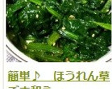簡単♪　ほうれん草ごま和え作り方17写真
