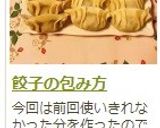 餃子の包み方作り方21写真