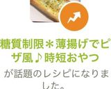 糖質制限＊薄揚げでピザ風♪時短おやつ作り方10写真