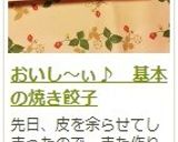 おいし～ぃ♪　基本の焼き餃子作り方11写真