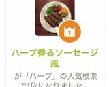 ハーブ香るソーセージ風作り方15写真