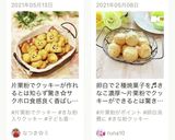 片栗粉、卵白入り☆きなこクッキー作り方8写真
