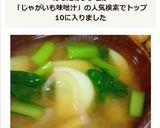 春です♪新じゃがと新玉ねぎの味噌汁★作り方6写真