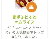 簡単ふわふわオムライス作り方9写真