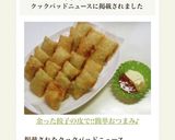 余った餃子の皮で!!簡単おつまみ♪作り方6写真