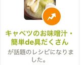 キャベツのお味噌汁・簡単de具だくさん作り方28写真