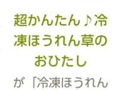 超かんたん♪冷凍ほうれん草のおひたし作り方1写真
