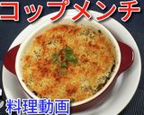 スコップチーズメンチ♪作り方7写真